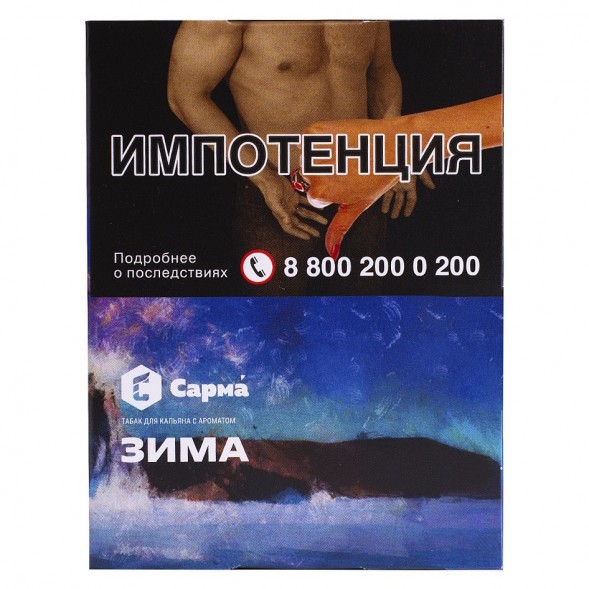 Табак Сарма - Зима (25 грамм) купить в Волгограде