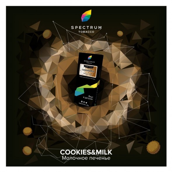 Табак Spectrum Hard - Cookies &amp; Milk (Молочное Печенье, 25 грамм) купить в Волгограде