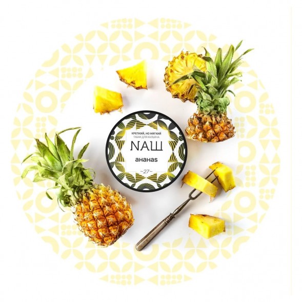 Табак NАШ HARD - Ананас (200 грамм) купить в Волгограде