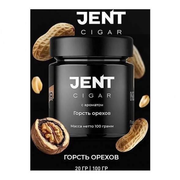 Табак Jent Cigar - Горсть Орехов (100 грамм) купить в Волгограде