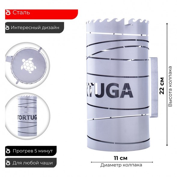 Колпак Tortuga - Верп купить в Волгограде