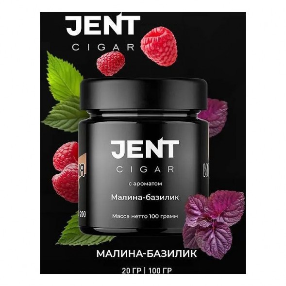 Табак Jent Cigar - Малина-Базилик (25 грамм) купить в Волгограде