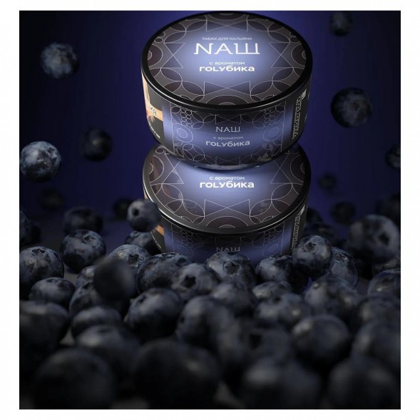 Табак NАШ HARD - Голубика (100 грамм) купить в Волгограде