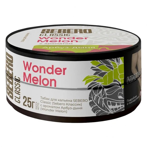 Табак Sebero - Wonder Melon (Арбуз и Дыня, 25 грамм) купить в Волгограде