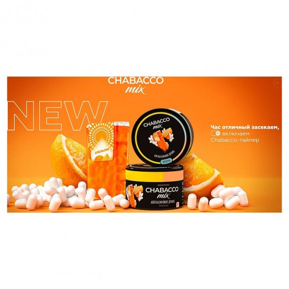 Смесь Chabacco MIX MEDIUM - Orange Dragee (Апельсиновое Драже, 200 грамм) купить в Волгограде
