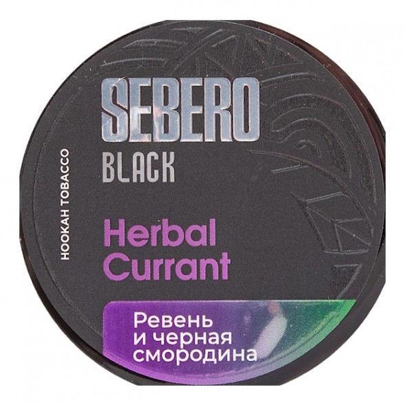 Табак Sebero Black - Herbal Currant (Ревень и Чёрная Смородина, 200 грамм) купить в Волгограде