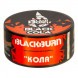 Табак BlackBurn - BlackCola (Кола, 25 грамм) купить в Волгограде