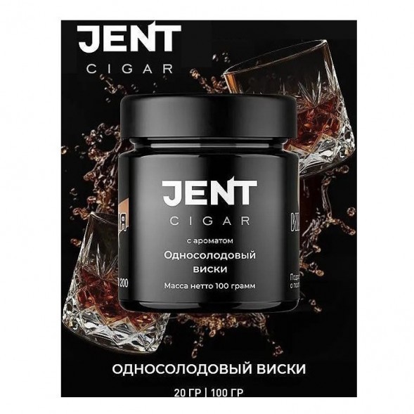 Табак Jent Cigar - Односолодовый Виски (100 грамм) купить в Волгограде