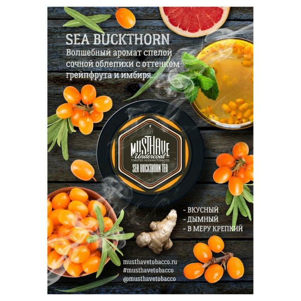 Табак Must Have - Sea Buckthorn Tea (Облепиховый Чай, 25 грамм) купить в Волгограде
