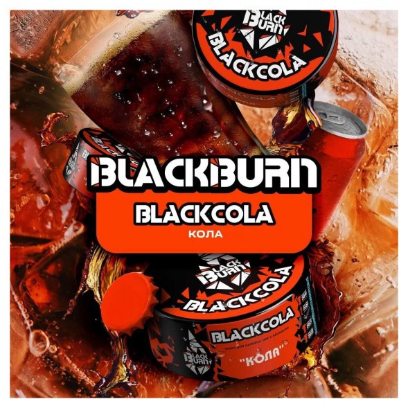 Табак BlackBurn - BlackCola (Кола, 100 грамм) купить в Волгограде