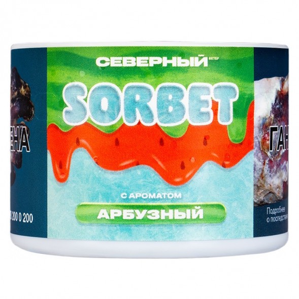 Табак Северный - Арбузный Сорбет (40 грамм) купить в Волгограде