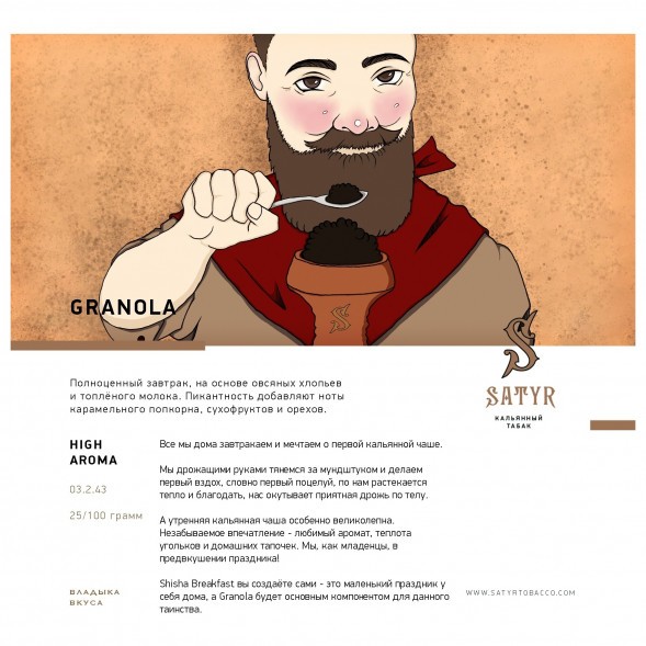 Табак Satyr - Granola (Гранола, 25 грамм) купить в Волгограде
