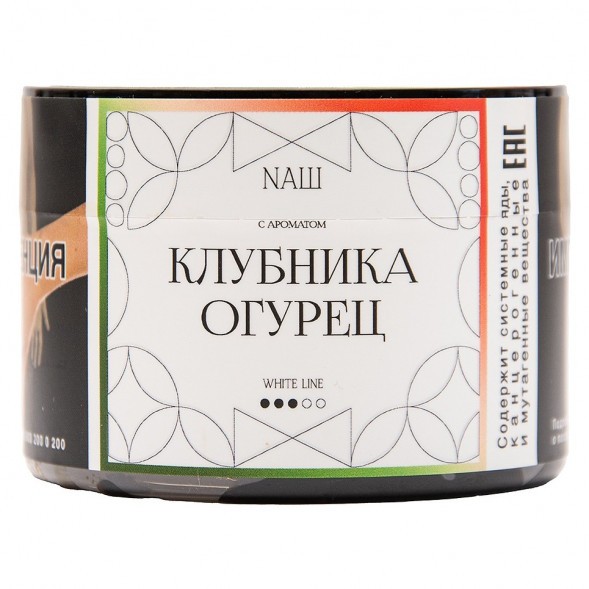 Табак NАШ WHITE - Клубника Огурец (40 грамм) купить в Волгограде
