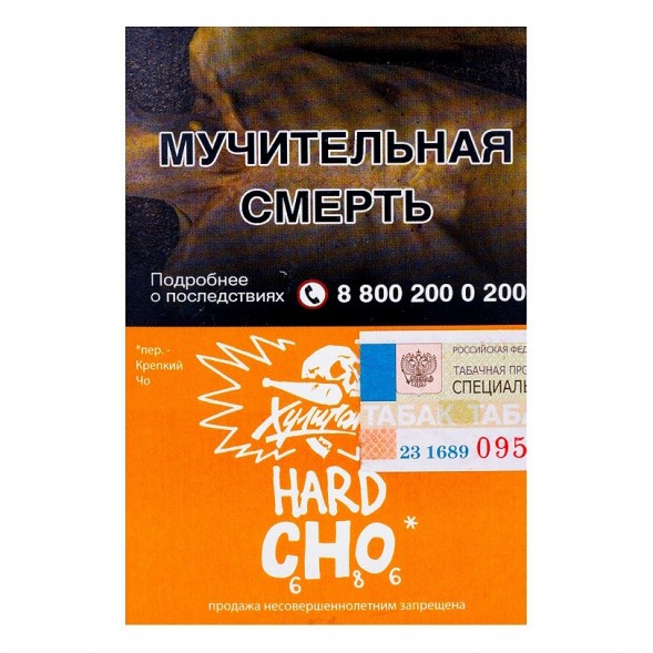 Табак Хулиган Hard - CHO (Апельсиновый Фреш, 25 грамм) купить в Волгограде