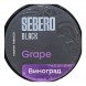 Табак Sebero Black - Grape (Виноград, 100 грамм) купить в Волгограде