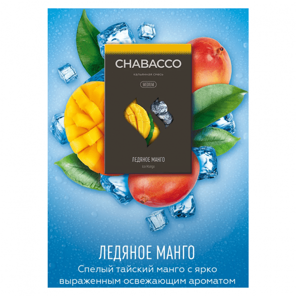Смесь Chabacco MEDIUM - Ice Mango (Айс Манго, 40 грамм) купить в Волгограде