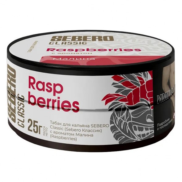 Табак Sebero - Raspberries (Малина, 25 грамм) купить в Волгограде