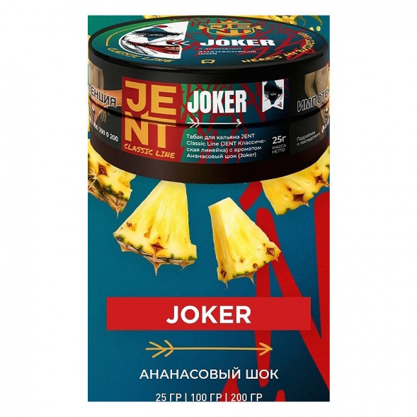 Табак Jent - Joker (Ананасовый Шок, 200 грамм) купить в Волгограде