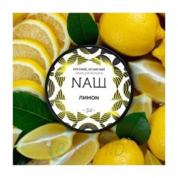 Табак NАШ WHITE - Лимон (40 грамм)