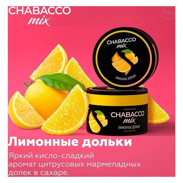 Смесь Chabacco MIX MEDIUM - Lemon Jelly Slices (Лимонные Дольки, 200 грамм) купить в Волгограде