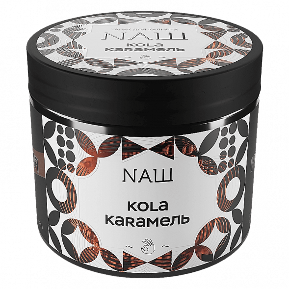 Табак NАШ - Кола Карамель (200 грамм) купить в Волгограде