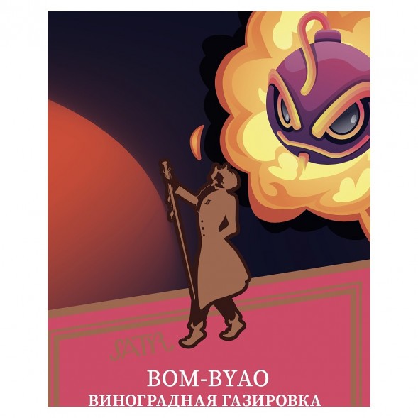 Табак Satyr - Bom-Byao (Виноградная Газировка, 25 грамм) купить в Волгограде