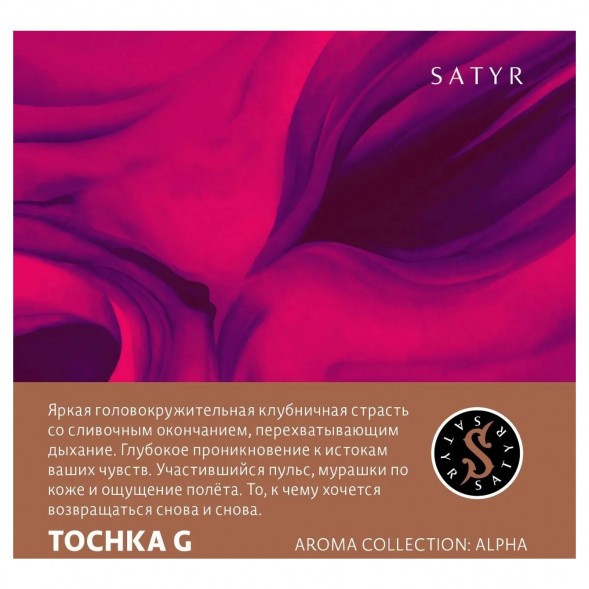 Табак Satyr - Tochka G (Точка Джи, 25 грамм) купить в Волгограде