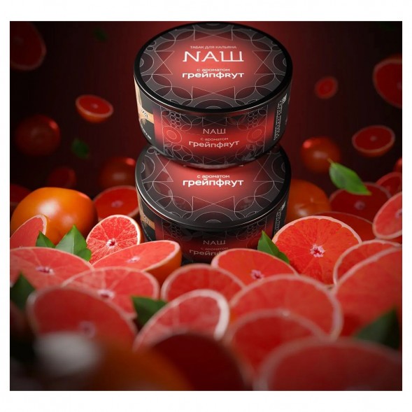 Табак NАШ HARD - Грейпфрут (100 грамм) купить в Волгограде