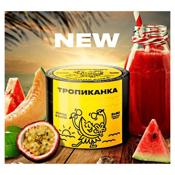 Табак Северный - Тропиканка (200 грамм) купить в Волгограде