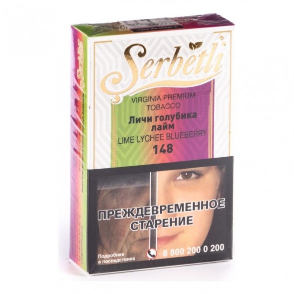 Табак Serbetli - Lime Lychee Blueberry (Личи Голубика Лайм, 50 грамм, Акциз) купить в Волгограде