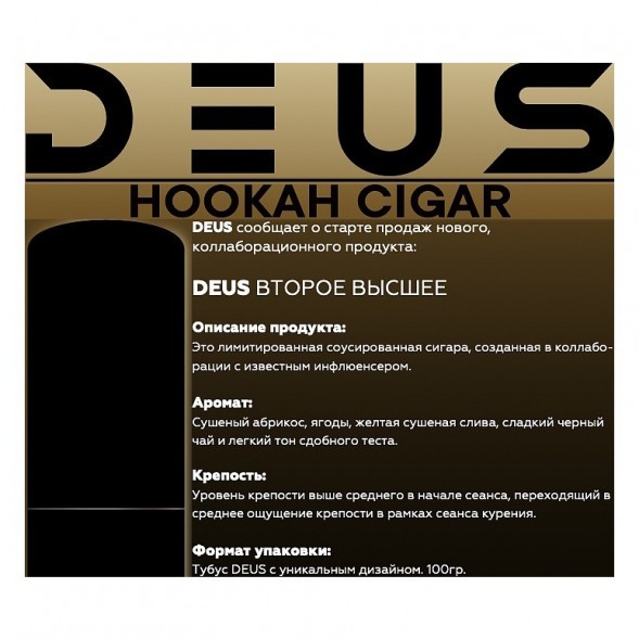 Табак Deus CIGAR - Второе Высшее (100 грамм) купить в Волгограде