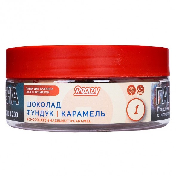 Табак Ready - №1 Chocolate Hazelnut Caramel /Choconut (Шоколад, Фундук, Карамель, 100 грамм) купить в Волгограде
