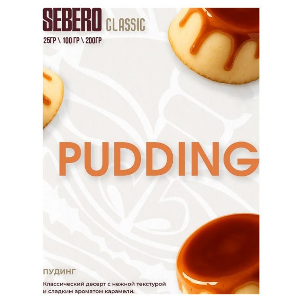 Табак Sebero - Pudding (Пудинг, 25 грамм) купить в Волгограде
