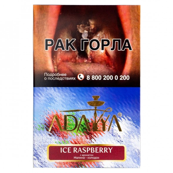 Табак Adalya - Ice Raspberry (Ледяная Малина, 200 грамм) купить в Волгограде