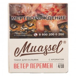 Табак Muassel Strong - Ветер Перемен (200 грамм)