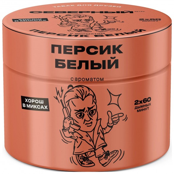 Табак Северный - Белый Персик (40 грамм) купить в Волгограде