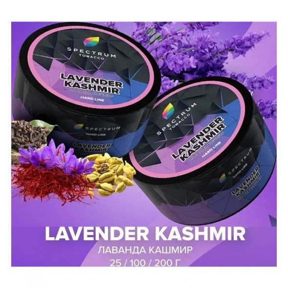 Табак Spectrum Hard - Lavender Kashmir (Лаванда Кашмир, 25 грамм) купить в Волгограде