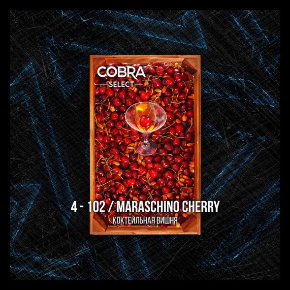 Табак Cobra Select - Maraschino Cherry (4-102 Коктейльная Вишня, 40 грамм) купить в Волгограде