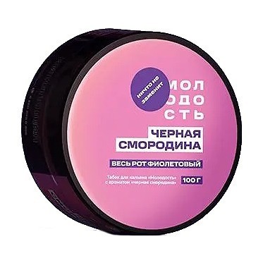 Табак Молодость - Весь рот фиолетовый (Чёрная Смородина, 100 грамм) купить в Волгограде