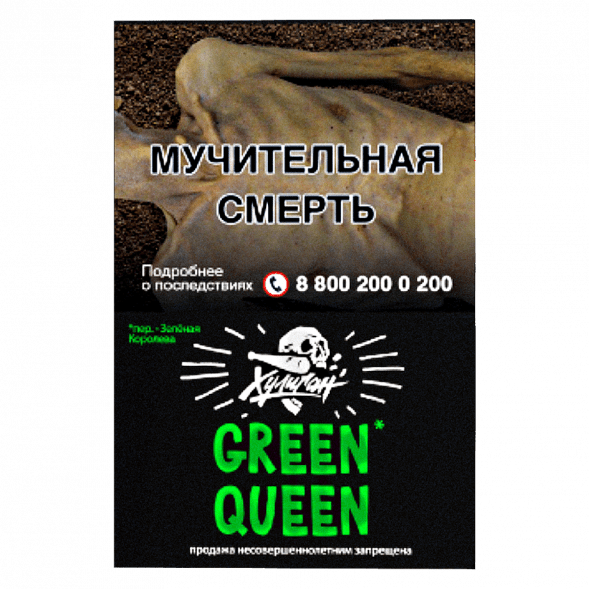 Табак Хулиган - Green Queen (Мятный Чай с Мёдом, 25 грамм) купить в Волгограде
