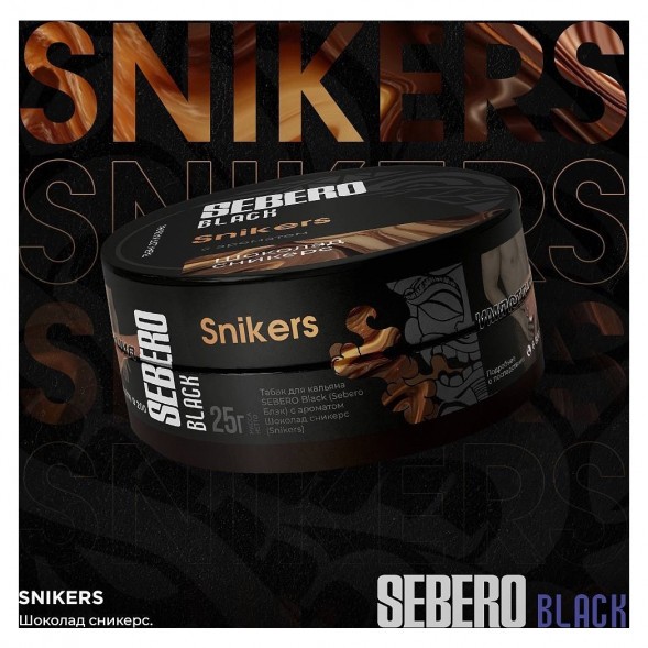Табак Sebero Black - Snikers (Шоколад Сникерс, 100 грамм) купить в Волгограде