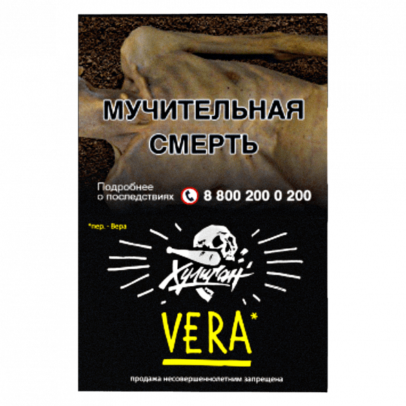 Табак Хулиган - Vera (Напиток с Алоэ Вера, 25 грамм) купить в Волгограде