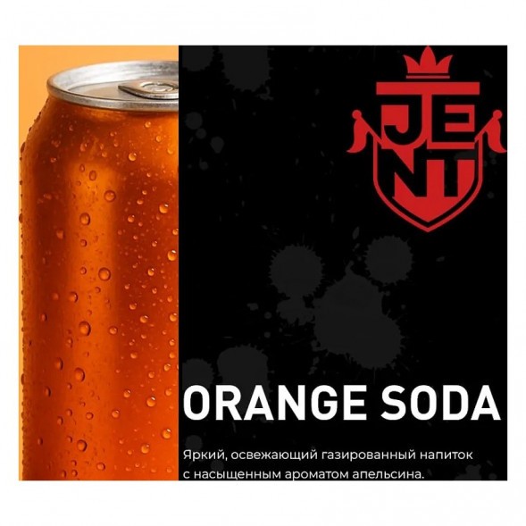 Табак Jent - Orange Soda (Апельсиновая Газировка, 25 грамм) купить в Волгограде