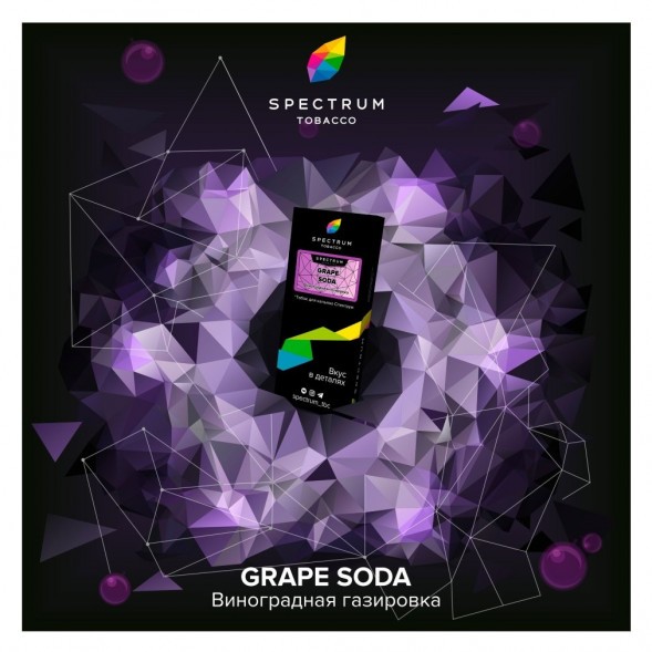 Табак Spectrum Hard - Grape Soda (Виноградная Газировка, 25 грамм) купить в Волгограде