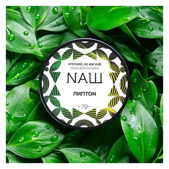 Табак NАШ - Липтон (40 грамм) купить в Волгограде