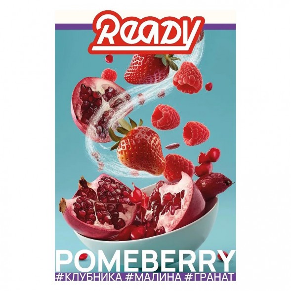 Табак Ready - №6 Pomeberry /Strawberry Raspberry Pomegranate (Клубника, Малина, Гранат, 100 грамм) купить в Волгограде