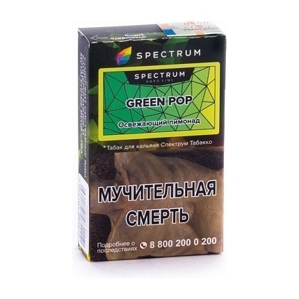 Табак Spectrum Hard - Green Pop (Освежающий Лимонад, 25 грамм) купить в Волгограде