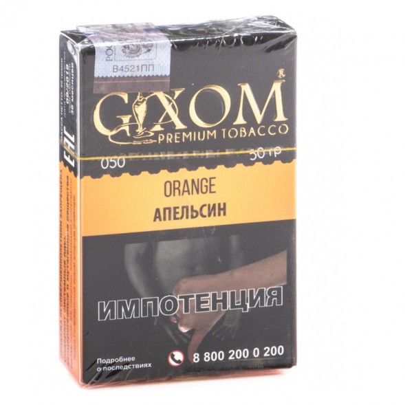 Табак Gixom - Orange (Апельсин, 50 грамм, Акциз) купить в Волгограде