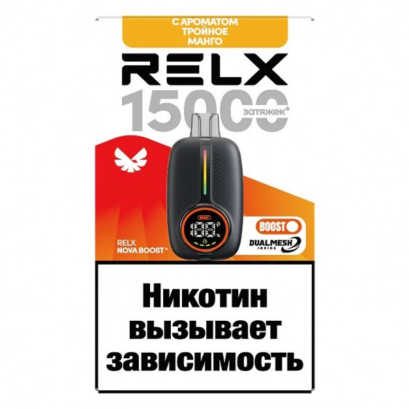 RELX NOVA - Тройное Манго (15000 затяжек) купить в Волгограде