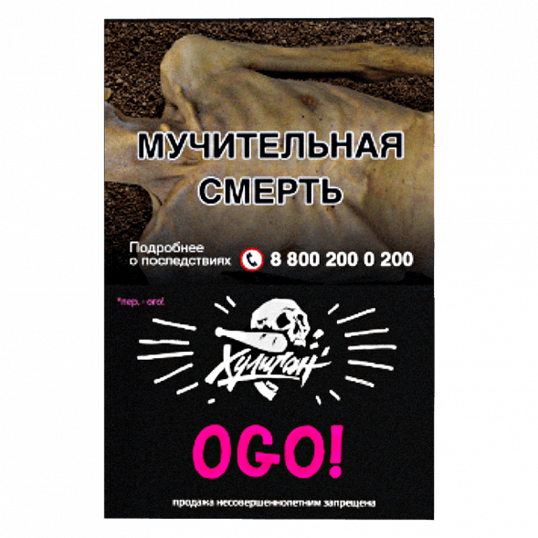 Табак Хулиган - OGO! (Сакура и Маракуйя, 25 грамм) купить в Волгограде